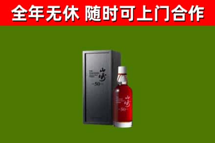 广西烟酒回收50年山崎洋酒.jpg